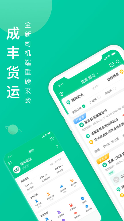 成丰司机app图2