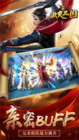 激爽三国图1