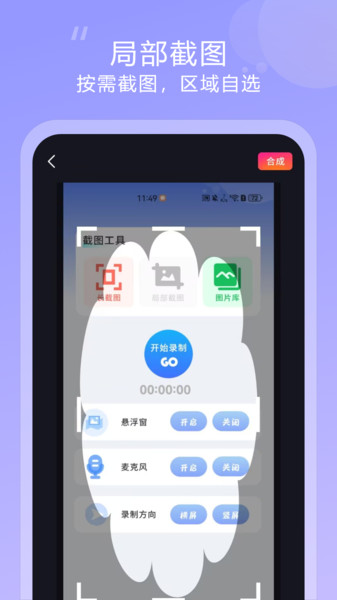 高清录屏王app图4
