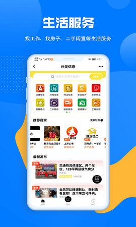 城市快讯app图2