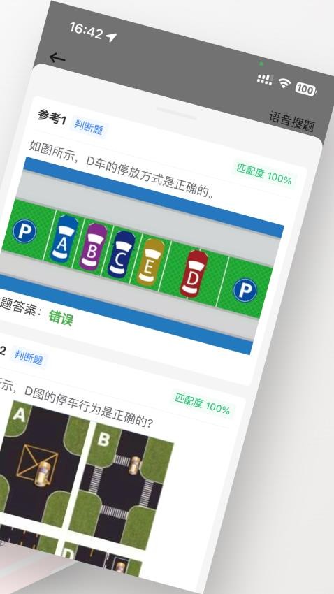 学法减分搜题神器app图4