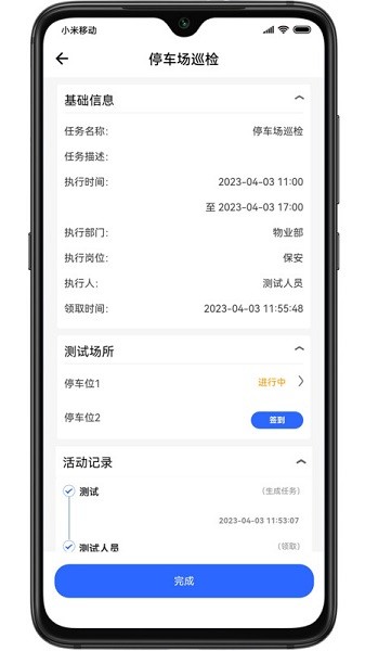 现场智管app图2