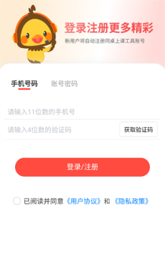 同桌上课工具app图2