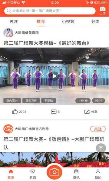 大眼睛广场舞软件图1