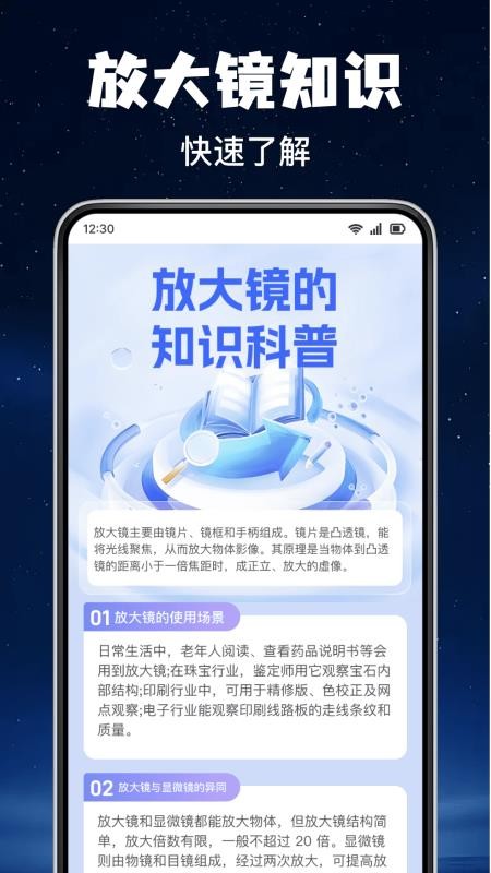 掌上明放大镜app图1