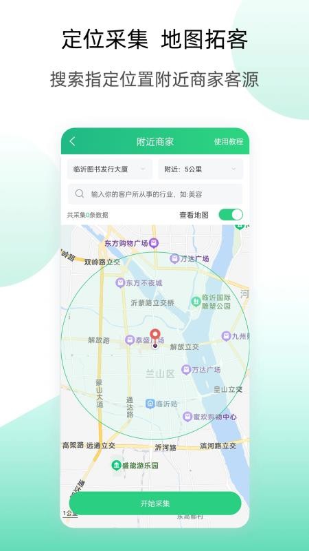 获客云app