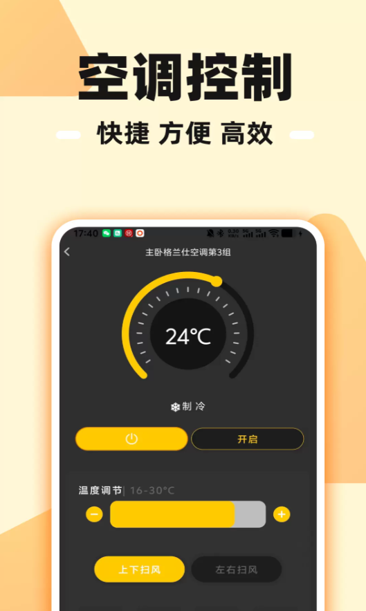 万能遥控器连空调软件图3