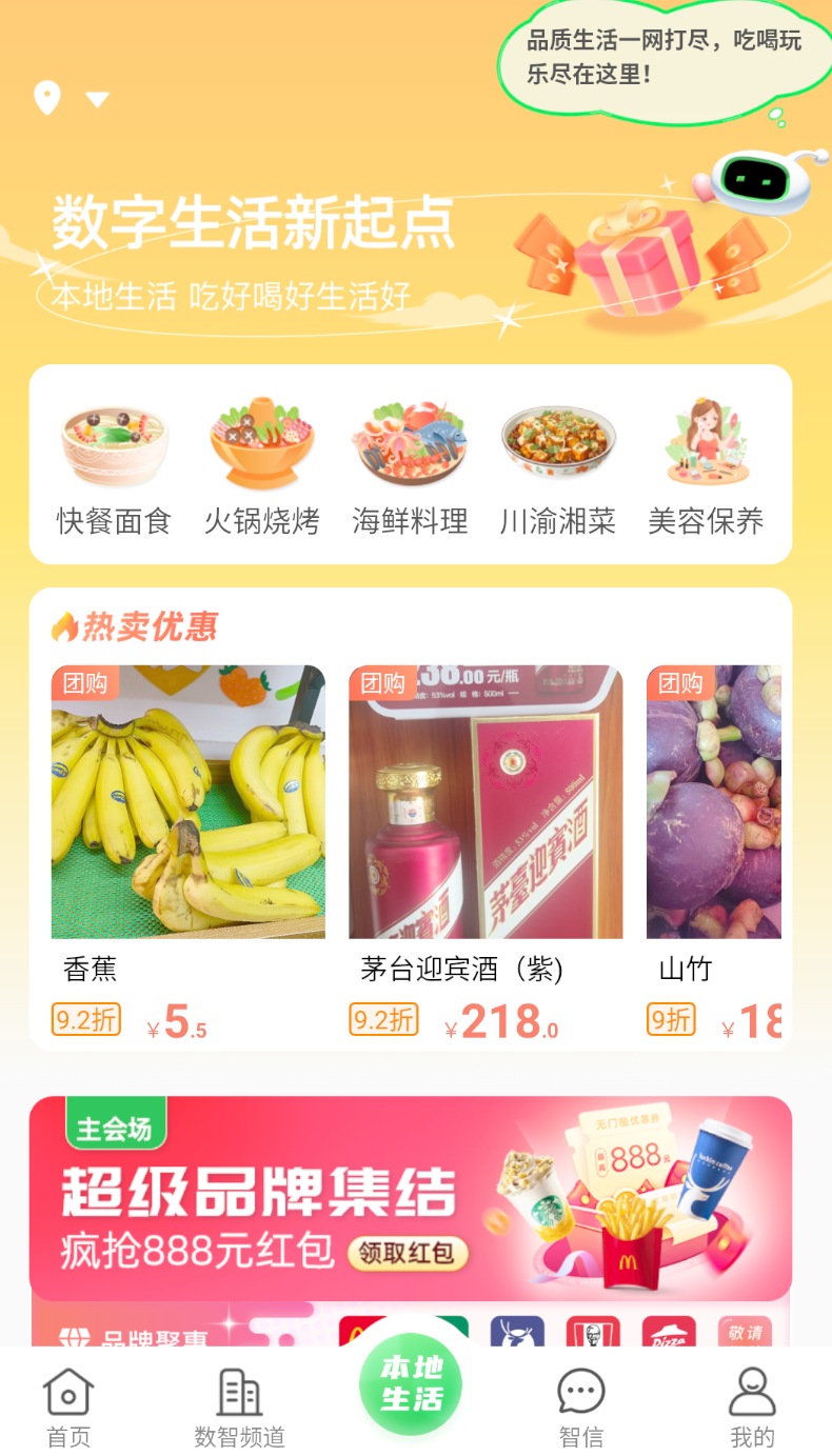 数智无忧生活app图1
