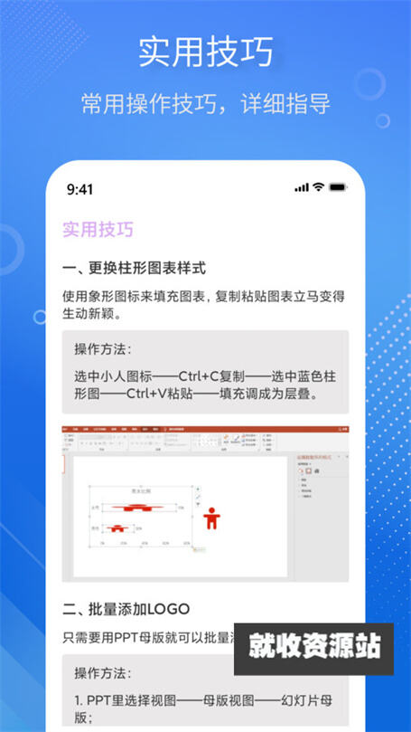 掌上PPT模板app图3