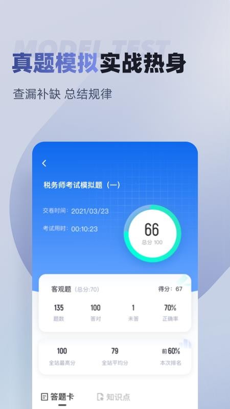 税务师考试聚题库app图3