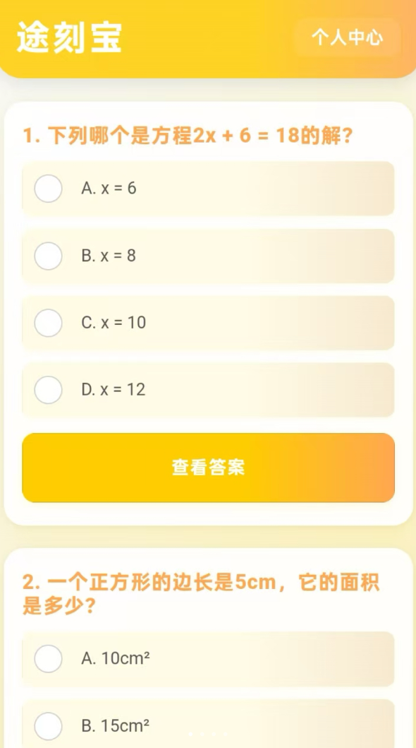 途刻宝软件