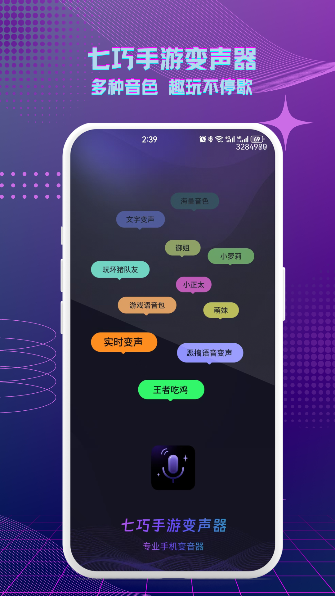 七巧手游变声器软件