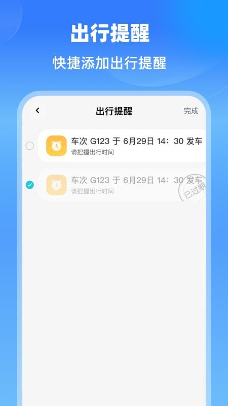 特价航班通app图1