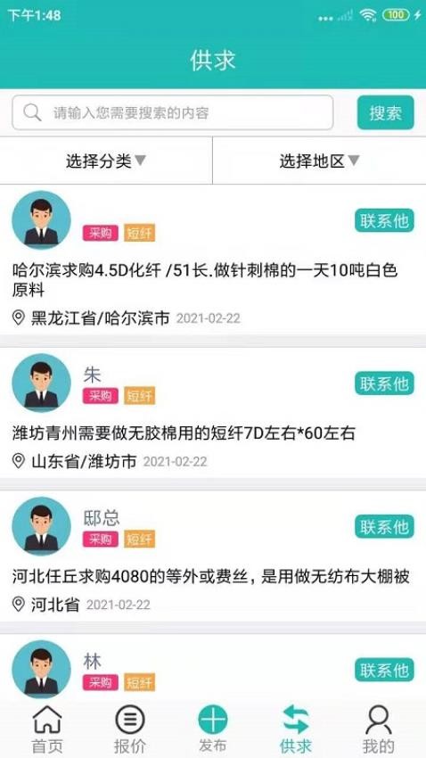 短纤网APP