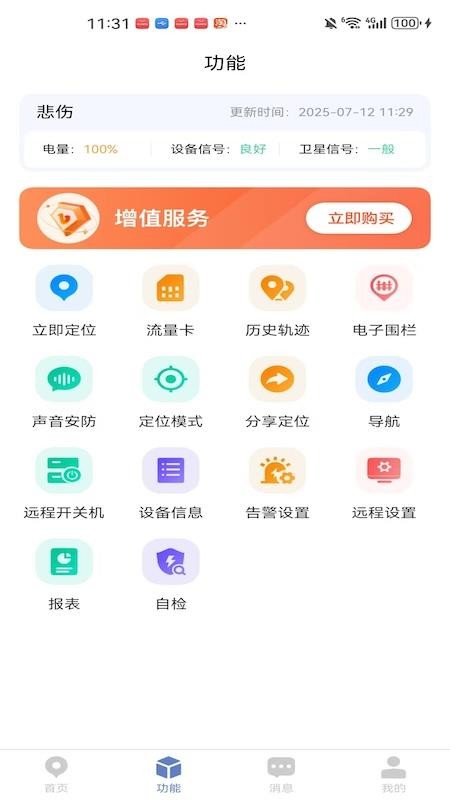 铭智物联app