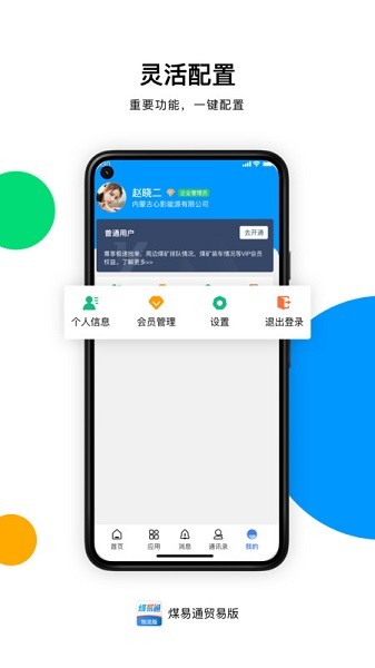 煤易通企业版app图3
