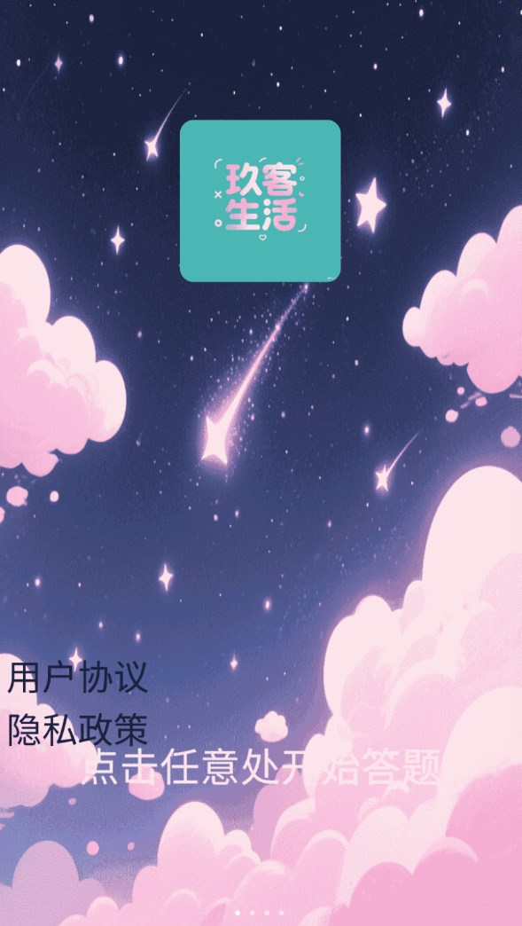 玖客生活app