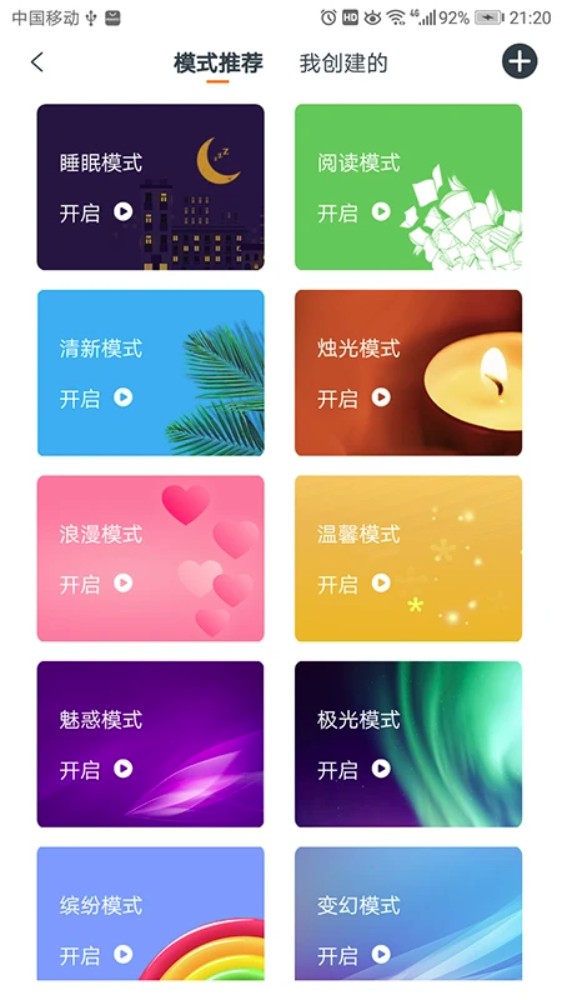 欧堡物联app图3
