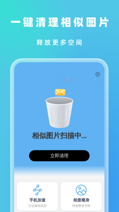 一刻垃圾清理软件