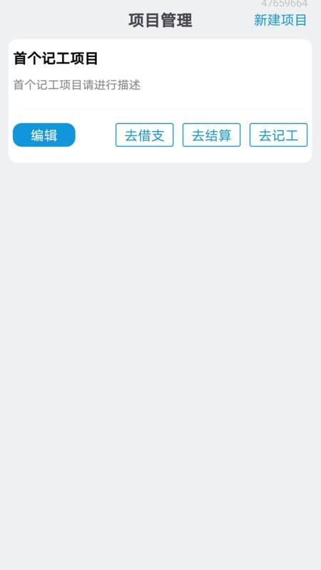 鱼包工地记工记账app图4