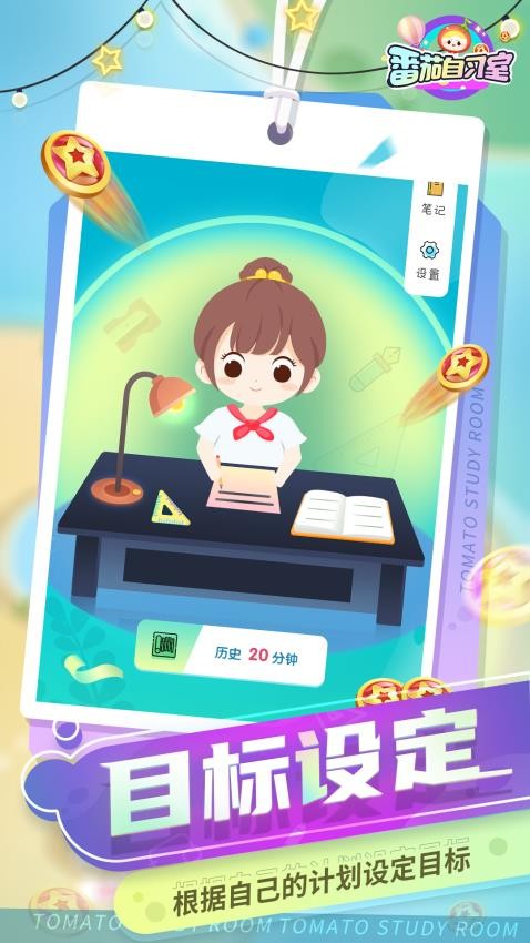 番茄自习室app