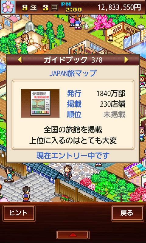 Hot Springs Story游戏