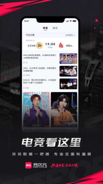 竞次元app图2