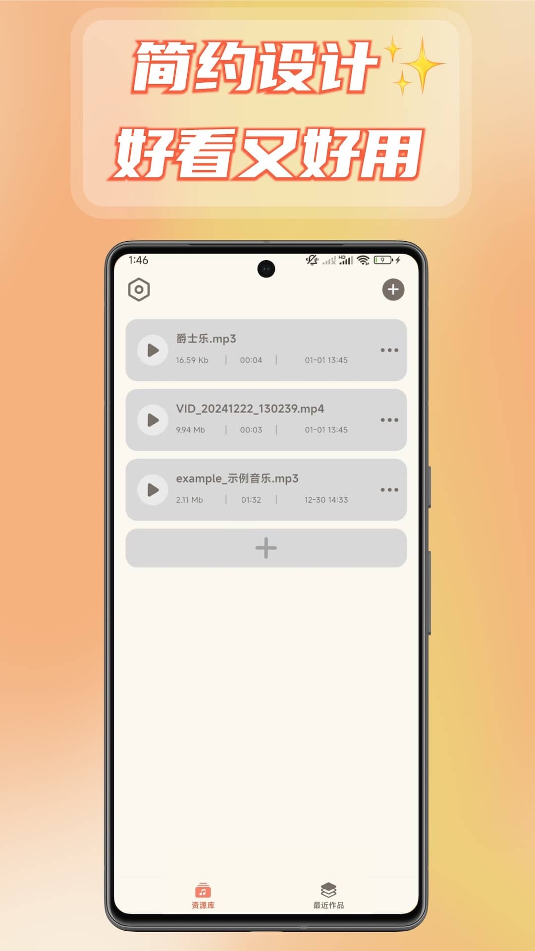音频转换提取器手机版图1