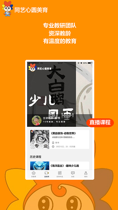 同艺心圆美育app图1
