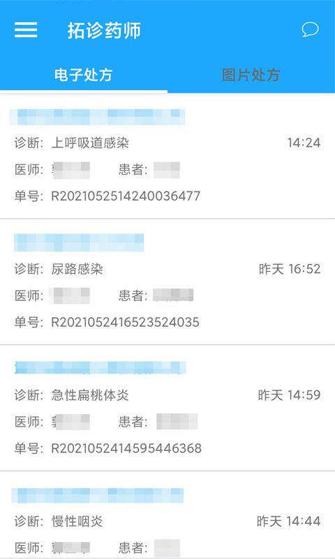 拓诊药师app图2
