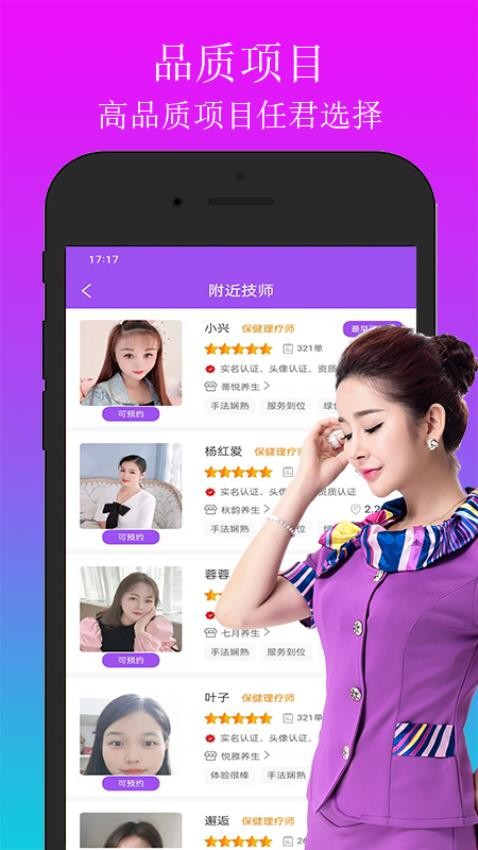 欢乐上门按摩app图1