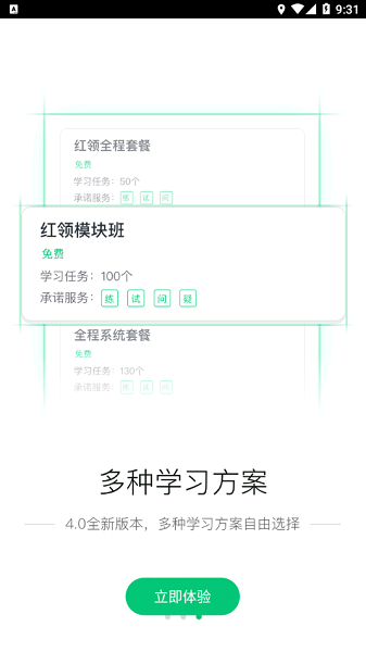 西交网校app图1