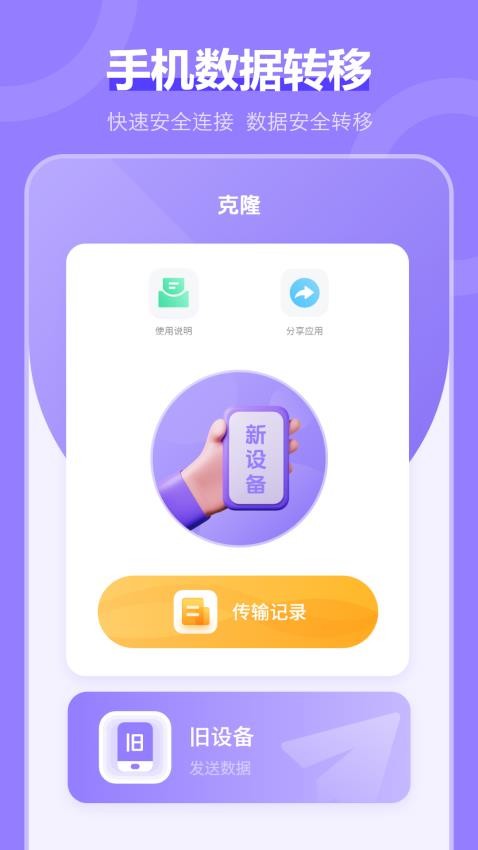 同步助手照片传输app图1