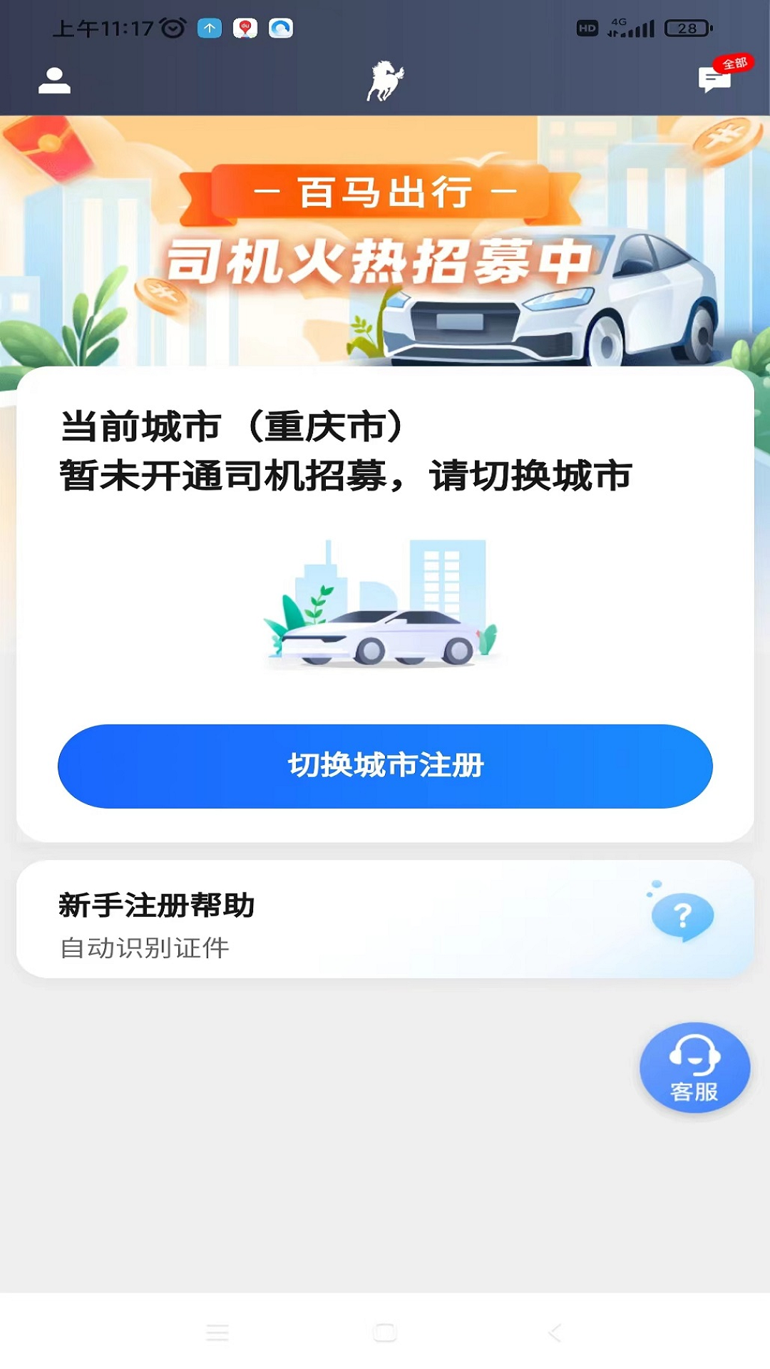 百马出行司机端app图1