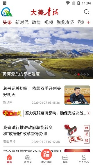 大美青海app图3