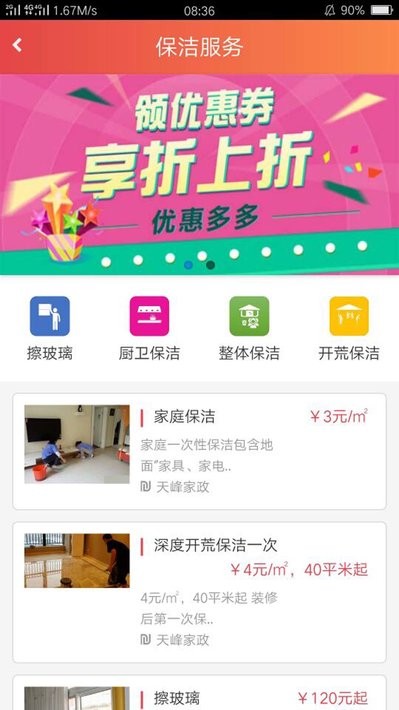包头家庭服务app图2