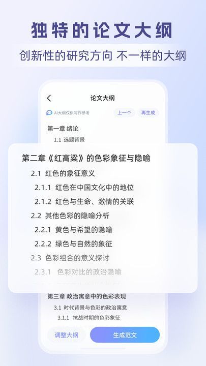 论写写AI毕业论文app图1