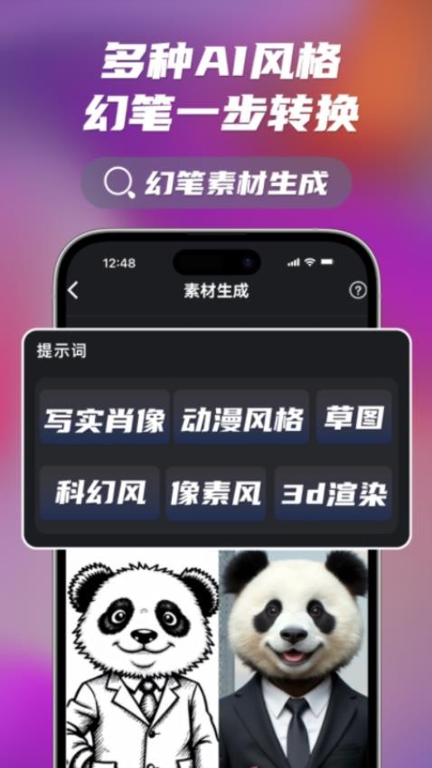 幻笔app