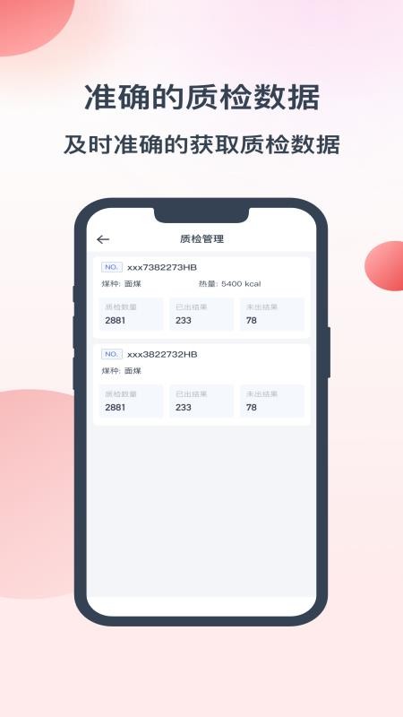 数煤宝app图3