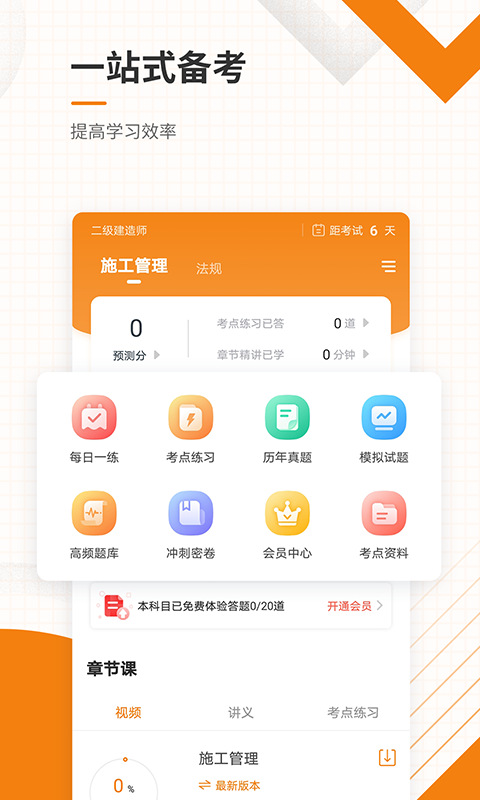 二建准题库app图1