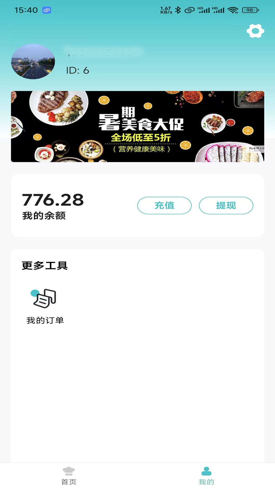 帆团手机版图1