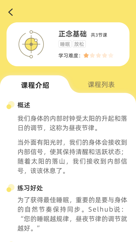 智愈之旅手机版图2