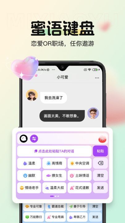 蜜小语app图2