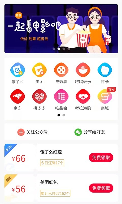 外卖怪app图1