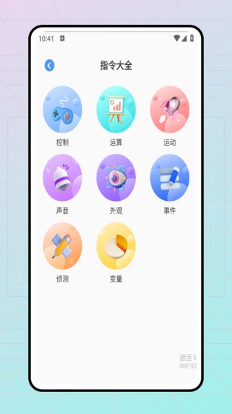 科普编程安卓版图3