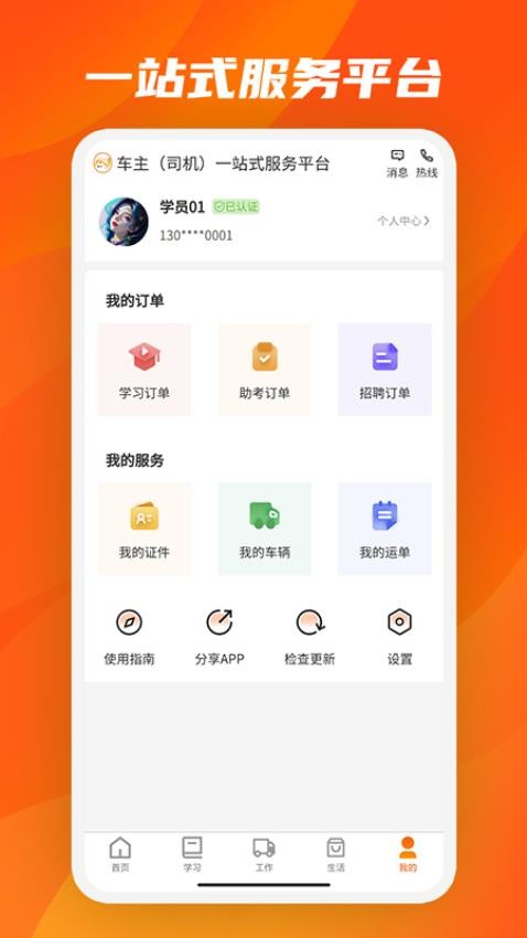 驾驾助app图2