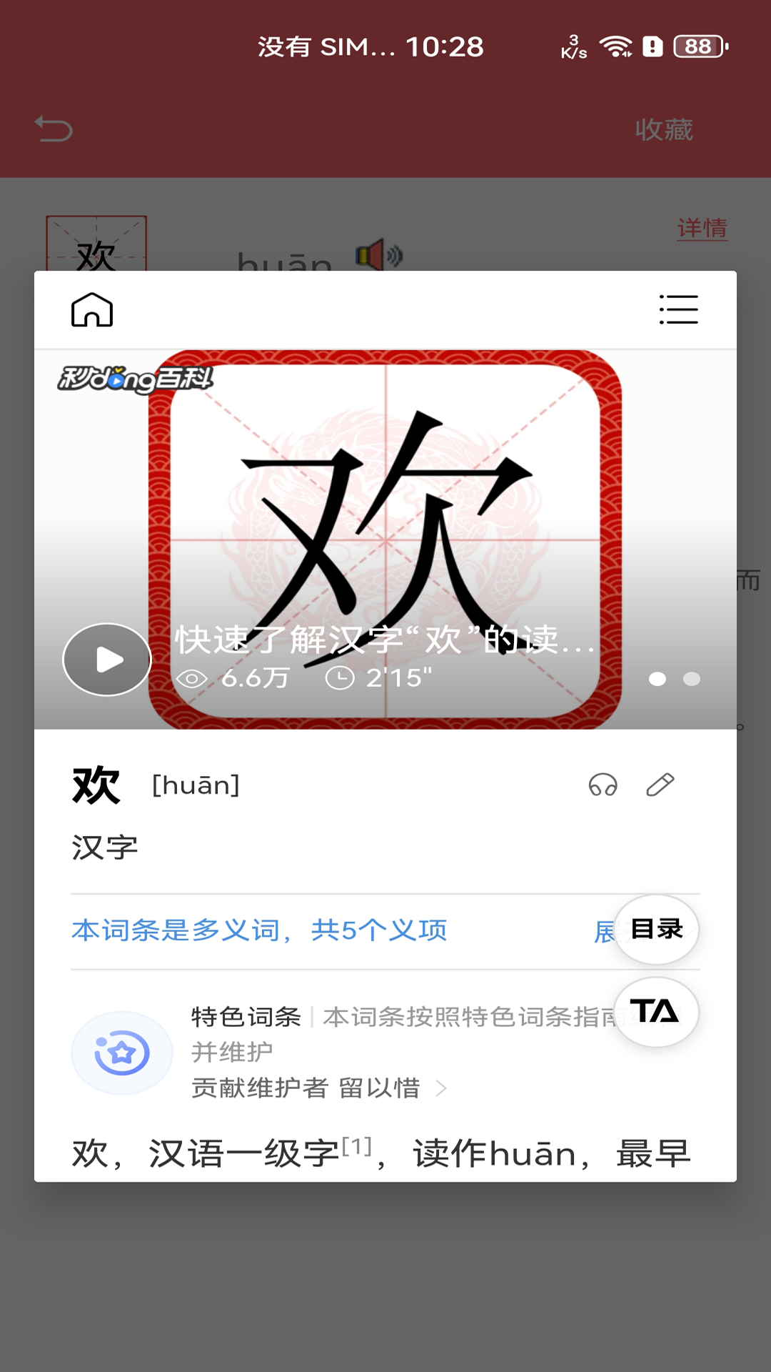 中华汉语字典app图3