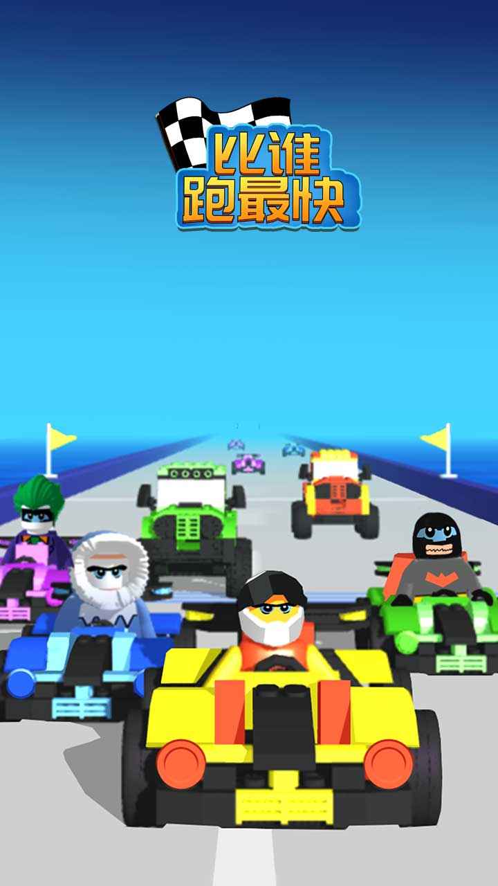 比谁跑最快手游图2