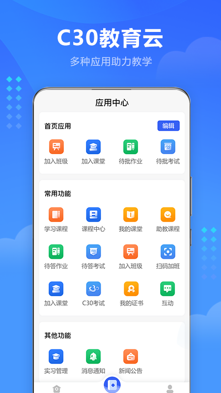 C30云课堂最新版图1