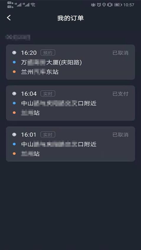 益民驾驶员APP图2